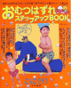 ����ĤϤ��쥹�ƥåץ��å�BOOK